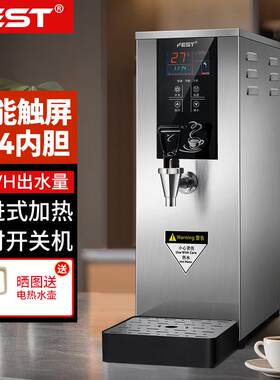 开水器商用奶茶店吧台机步进式全自动电热开水机大容量饮水机
