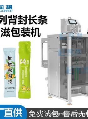 15ml长条异型袋圆角糖浆枇杷膏包装机自动膏滋梨膏蜂蜜包装机