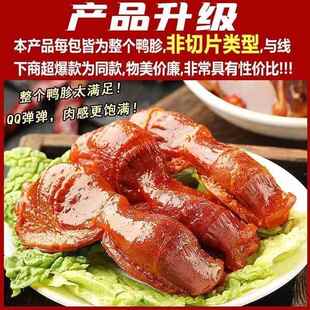 整个鸭胗香辣酱香卤味五香鸭肫肉质厚实熟食休闲 食品即食麻辣零