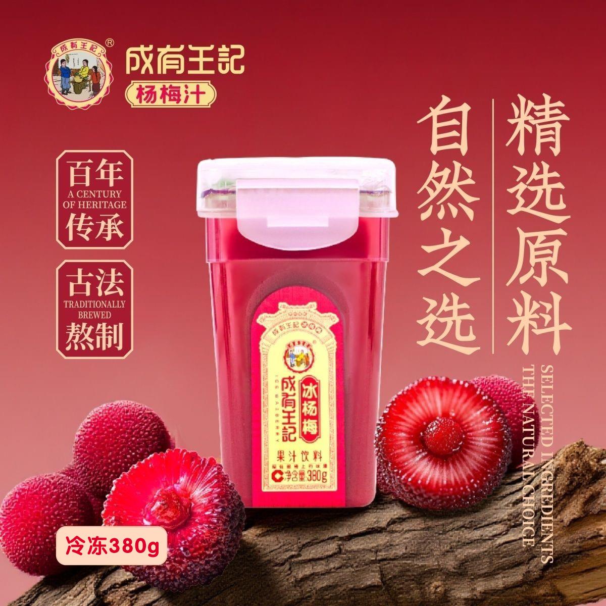 贵州成有王记网红冰杨梅380g*6瓶冰镇果汁饮料冰杨梅汁酸梅汤