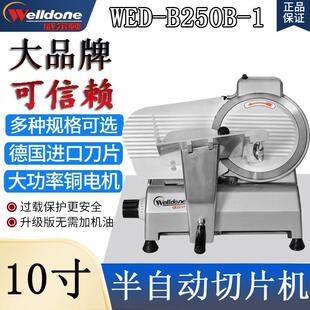 10寸半自动切片机WED B250B1火锅肥牛羊肉卷切卷机刨肉商用