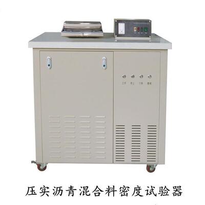 沥青混合料密度测定仪SYD-0705压实沥青混合料密度试验器