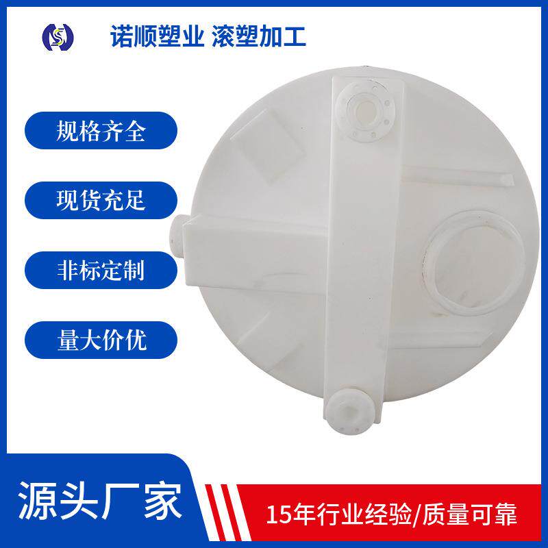 洗衣液搅拌桶000升PE溶药桶吨塑料搅拌罐武汉诺顺加药箱