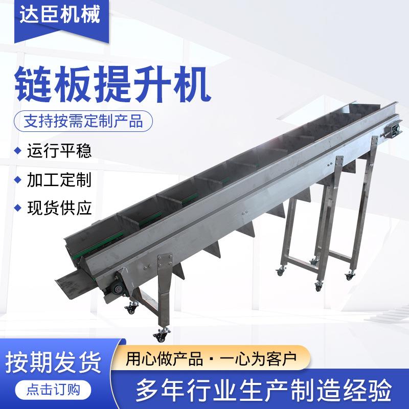 现货刮板式提升机提升机不锈钢传送输送机物料链板提升机