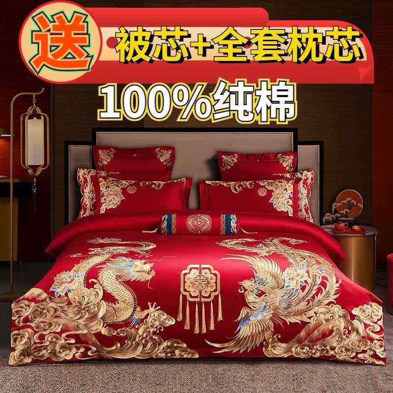 高档180支纯棉婚庆四件套结婚龙凤刺绣被套结婚床上用品八件套
