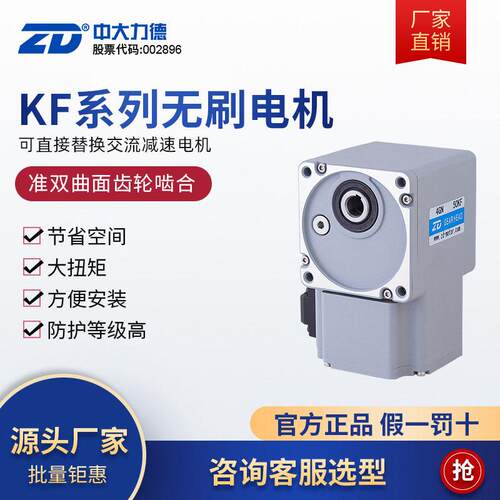 ZD中大直流无刷齿轮电动机齿轮速器空心轴正反转马达15w-200w