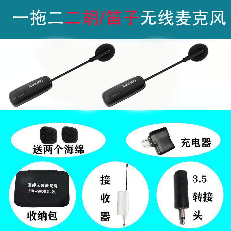新款款新器乐专用二胡无线风麦克萨克斯舞台演出话筒户外音箱拾音