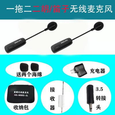 新款款新器乐专用二胡无线风麦克萨克斯舞台演出话筒户外音箱拾音