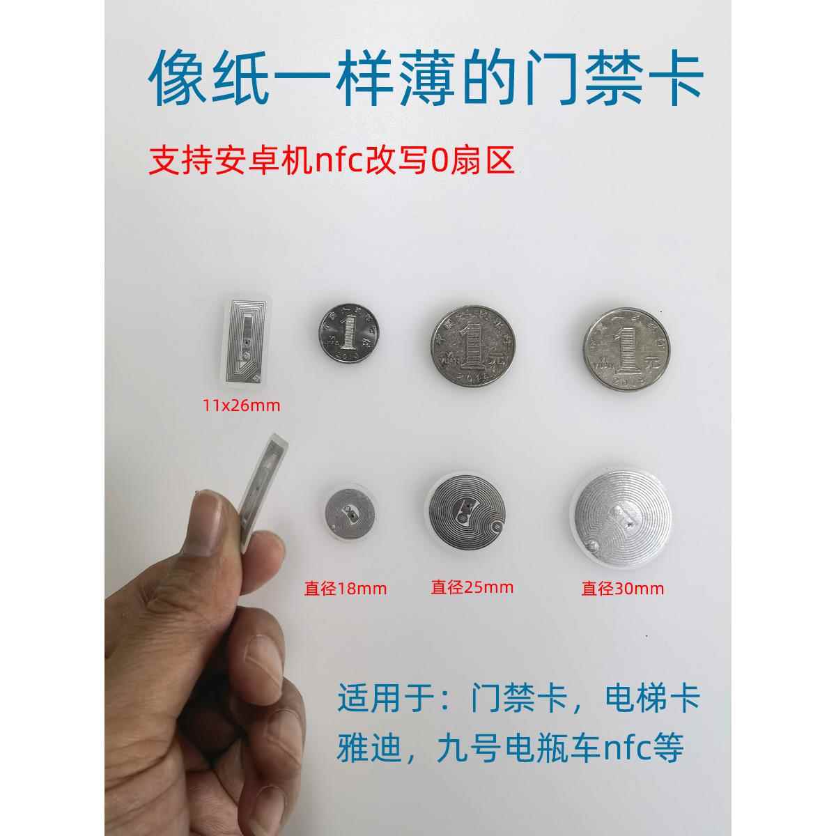 Ic卡流体模拟门禁电梯超薄可重覆可擦除生产Url电动汽车Nfc智能标