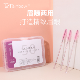 Brainbow50支睫毛刷一次性眉刷螺旋刷初学者便携嫁接睫毛化妆工具