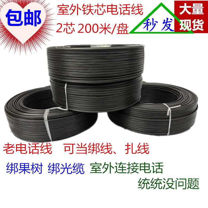 包邮室外电话线 2芯老式扁平硬芯电话线 抗拉耐晒绑线绑光缆光纤