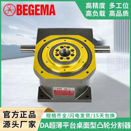 宝戈玛间歇凸轮分割器DA自动化平台桌面型468多工位分度转盘90度