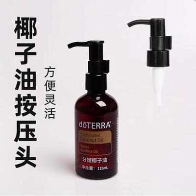 R20多特瑞椰子油泵头卸妆油按压头