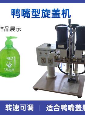 CGJ6000-1518鸭嘴搓盖机油桶喷雾剂旋盖机半自动搓盖机