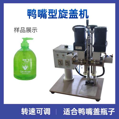 气动鸭嘴旋盖机 洗手液旋盖机  清洁喷雾旋盖机