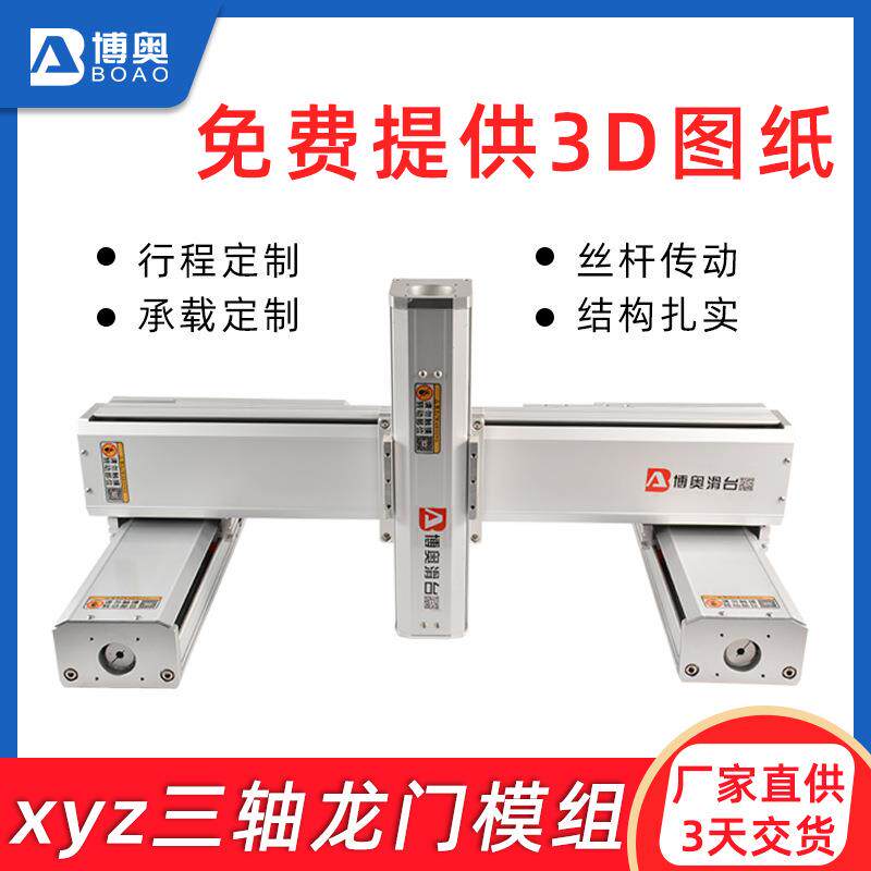 厂家直供丝杆xyz三轴龙门滑台滚珠丝杆导轨模组机械手平台