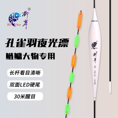 柳岸孔雀羽夜光鱼漂鲢鳙翘嘴日夜两用LED醒目加长行程大物电子漂