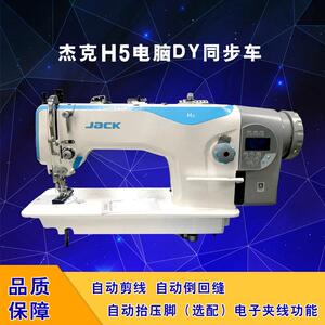 jack/H5电脑DY同步车上下复合送料平缝机工业缝纫机厚料机