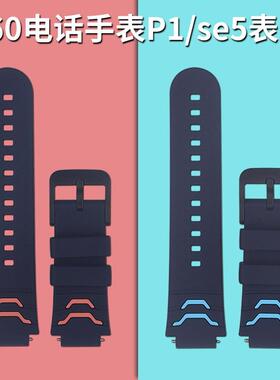 适用于于360儿童电话手表 型号P1硅胶双色表带原款外观再送拆装工