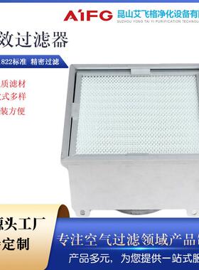 高效过滤器生物制药无菌车间芯片电子空气过滤空调新风机组滤网