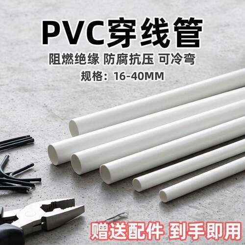 PVC穿线管电工套管加厚绝缘家用阻燃电线保护管工程预埋16/20/25