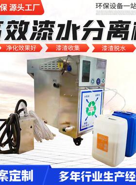 环保污水处理设备一体机循环水喷漆废水处理效漆水分离机渣清除