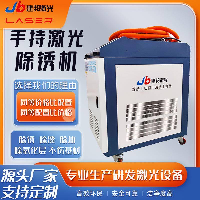 激光除锈除漆机不锈钢金属除锈除漆除氧化层手持激光清洗机