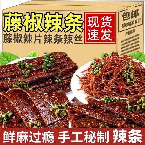 速发现货藤椒辣条【天猫甄选】藤椒辣条组合麻辣辣片辣丝辣棒湖南