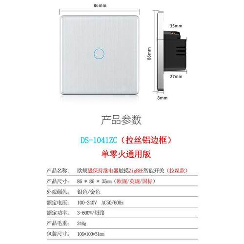 型欧规8磁保持继电zigbe器e不需带电容触摸DS-1041Z智能6开关