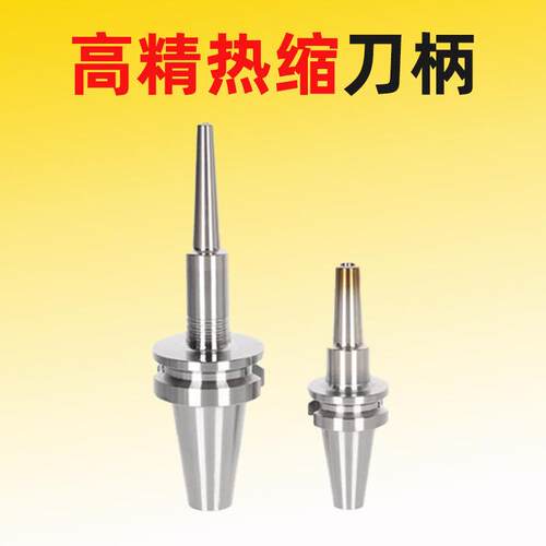 热缩刀柄HSK/BT30/40/50SF04 06 08 10 12热胀烧结刀柄进口不锈钢