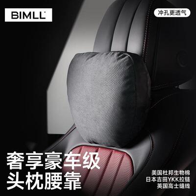 bimll汽车头枕S级奔驰枕头腰靠车用颈枕座椅车载四季通用