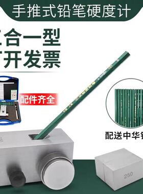便携式铅笔硬度计涂层油漆划痕硬度测试仪500g750g三合一QHQ-A