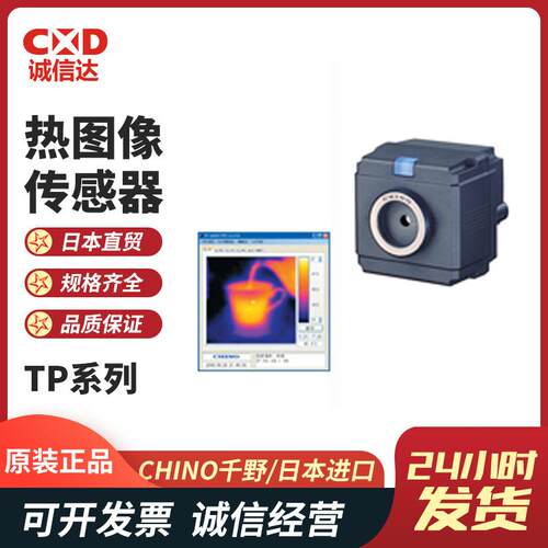 原装CHINO千野小型红外热像仪TP系列测量TP-L0225ENTP-L0260EN