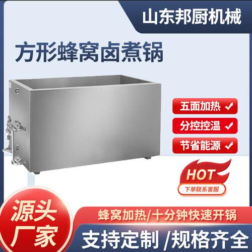商用方形蜂窝卤煮锅蒸汽加热熟食加工设备酱卤肉烧鹅烧鸭卤煮锅