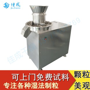 旋转制粒机xl300固体饮料冲剂食品高效湿法制粒机造粒机设备