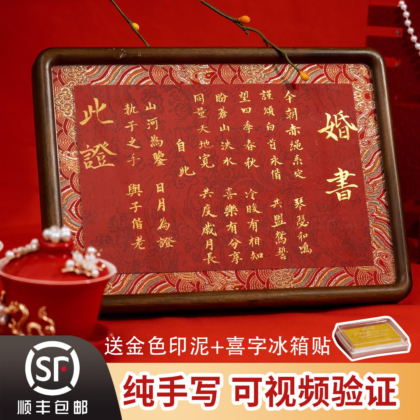 纯手写订婚书高级感相框摆台中国风中式送日子书卷轴定制结婚礼物