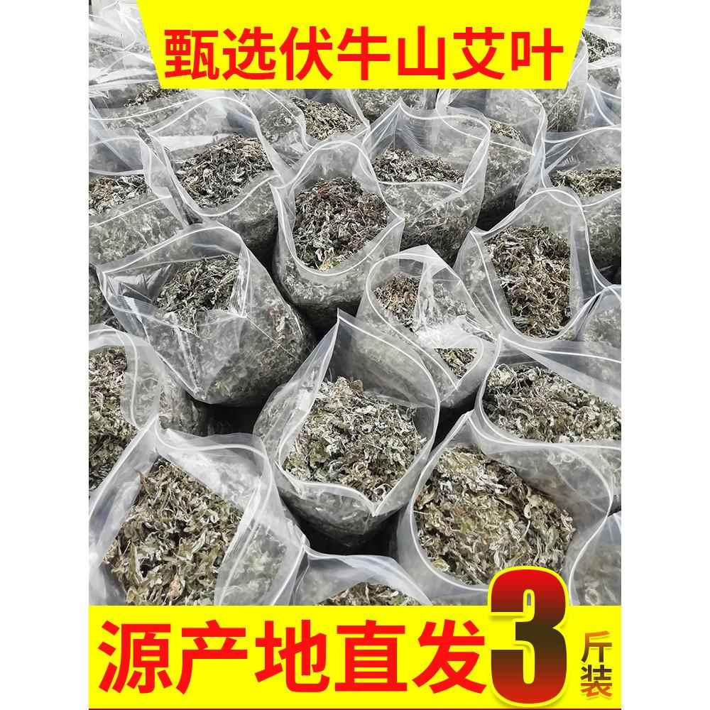 艾叶干艾草叶散装泡脚包药包坐月子产后宫寒泡澡洗头宝宝儿童家用