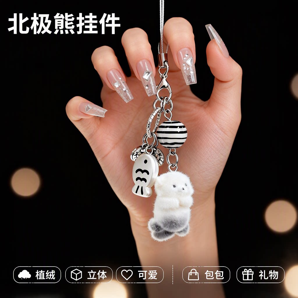 植绒卡通北极熊钥匙扣挂件立体可爱ins风包包手机壳礼物挂饰挂绳
