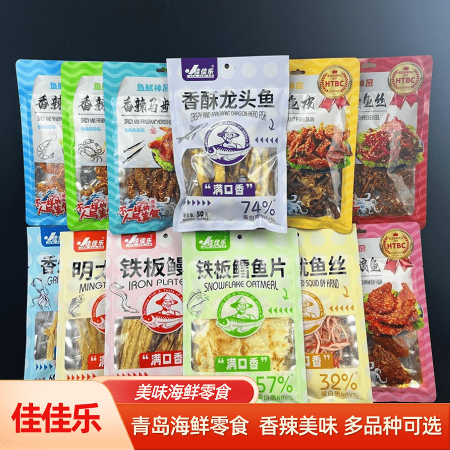 青岛特产干海鲜烤鳕鱼片手撕鱿鱼丝休闲小吃独立包宿舍零食伴手礼