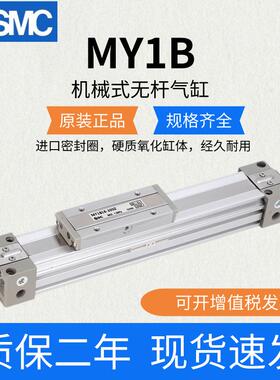 SMC无杆气缸MY1H/MY1B16/20/25/32/40/50-100/200/300/500/600L