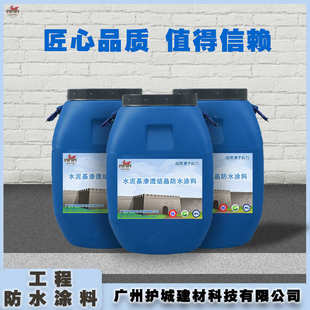 水泥基渗透结晶型防水涂料II型水性无机防水剂大坝隧道用工程材料