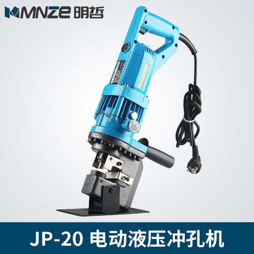 JP-20便携式电动冲孔机机械打孔器角钢槽钢H型钢液压冲孔机