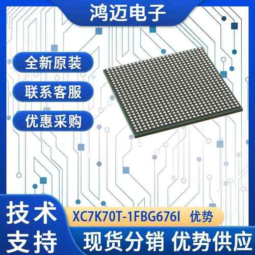 XC7K70T-1FBG676I电子元器件 航空电子通信电子元器件 原装现货