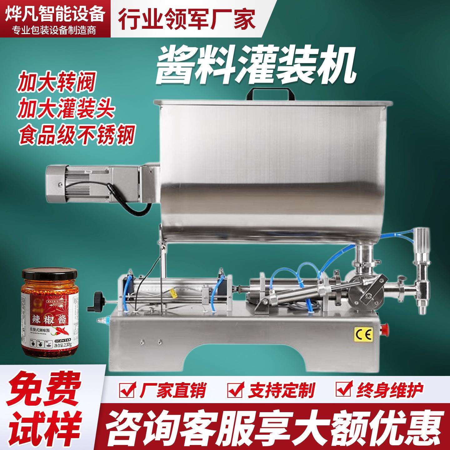 气动带搅拌膏体灌装机酱类老干妈豆瓣酱火锅底料加热自动灌装机