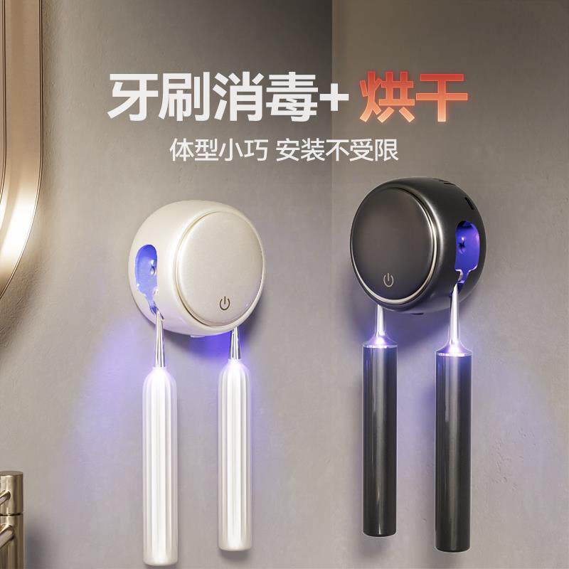 智能紫外线 线杀菌牙刷消毒器化妆室电动壁挂式置物架烘干 干单双