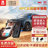 蓝牙数字智能NFC手机车钥匙手机控车无钥匙进入自动升窗无失真升