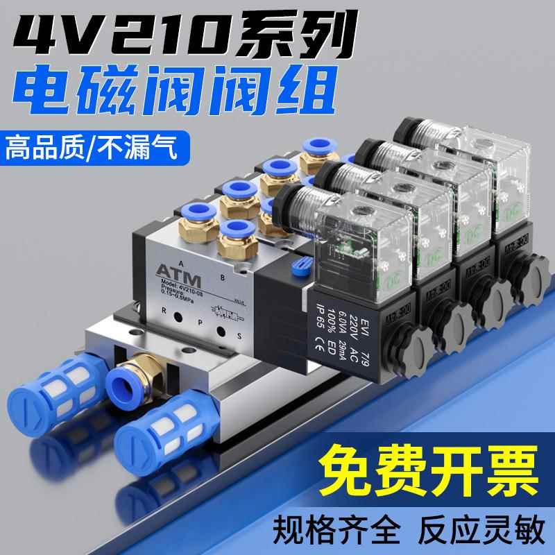 气动电磁控制阀组24v三位阀组4v210-08电子气阀220V组合4V110-06