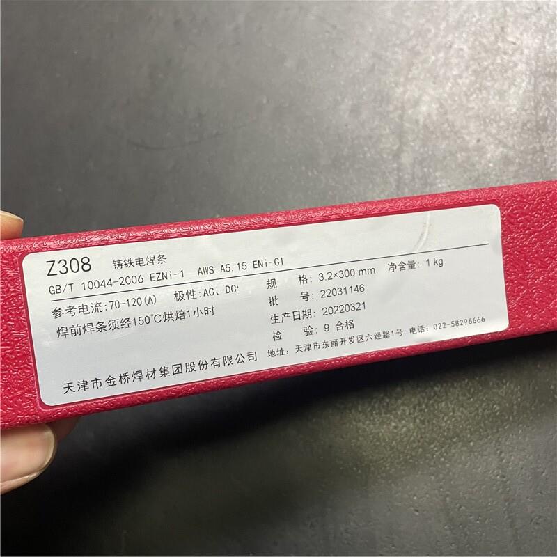 正品金桥牌铸308纯镍铸铁电焊条3.2mm焊条Z308生铁铸铁电焊条