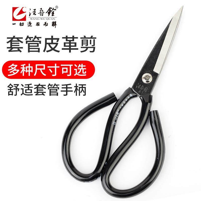 汪吾铨碳钢剪刀民用剪刀工业剪刀皮革剪刀家用服装剪刀大号剪刀