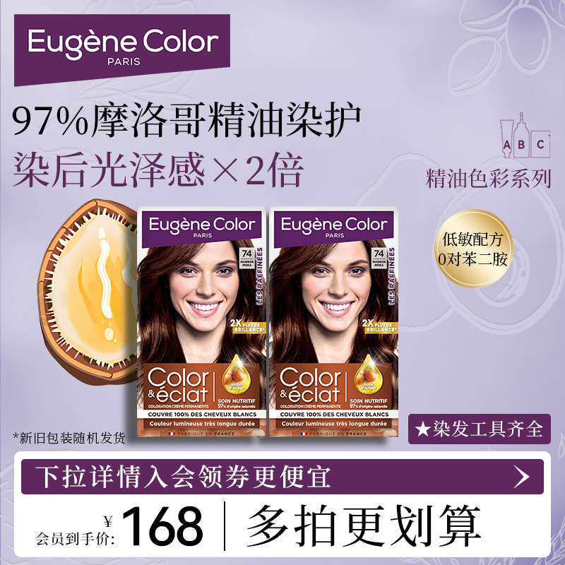 2盒/法国EC琉色染发剂纯植物天然精油黑紫色黑茶色在家染发膏泡泡